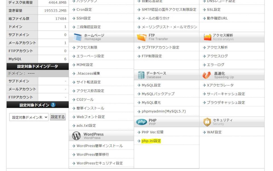 エックスサーバーでアップロードファイルサイズを上げる方法 Hico S Blog