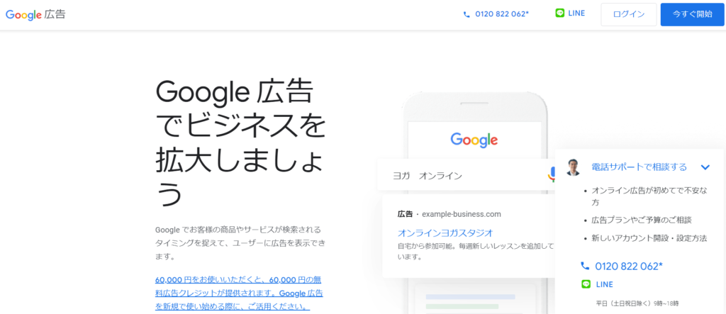 Google広告アカウント作成